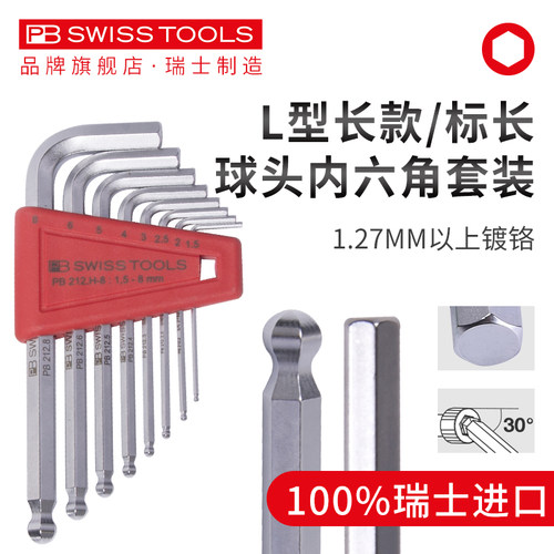 PBSWISSTOOLSLS球头内六方加长