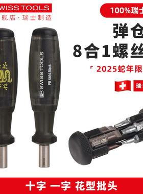 PB多功能螺丝刀瑞士进口弹仓式8合一十字梅花起子换头批头限量款