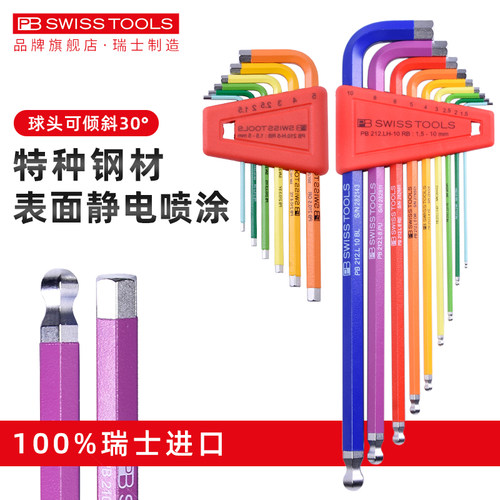 瑞士PB内六角扳手套装原装进口