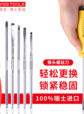 瑞士PB进口螺丝刀套装多功能两用起子多头改锥组合十字一字内六角