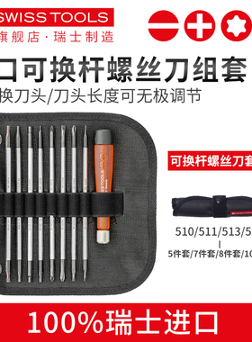 瑞士PB进口精密螺丝刀套装小号换头微型迷你手表钟表笔记本改锥