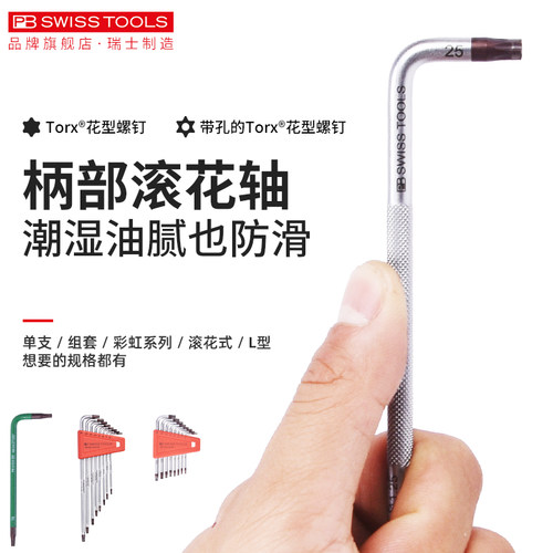 PB瑞士进口六角梅花扳手