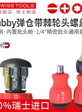 瑞士PB棘轮螺丝刀套装可换头进口多功能短柄起子短粗改锥十字一字
