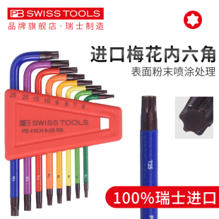 PB梅花内六角扳手套装进口花形扳手六角星花型螺丝刀内梅花星型