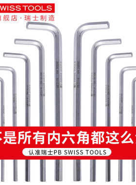瑞士进口PB内六角扳手加长六棱扳手超硬内六方工业级六角艾伦工具