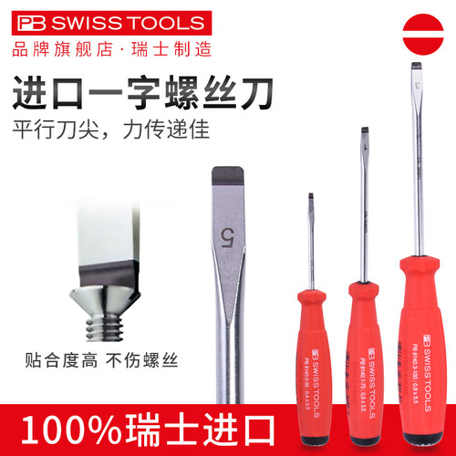 PBSWISSTOOLS一字螺丝刀进口
