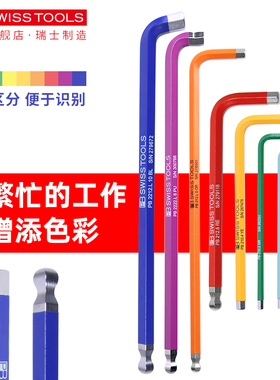 瑞士PB彩虹内六角扳手进口单个加长超硬球头内六方工具彩色六棱