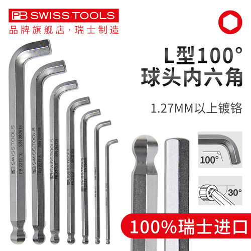 PBSWISSTOOLS短头内六角扳手