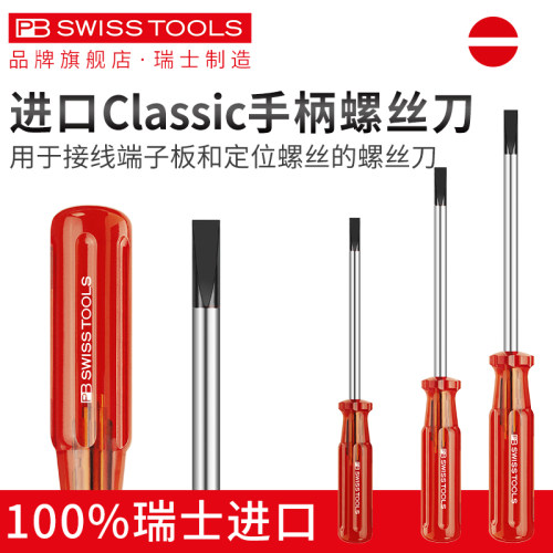 PBSWISSTOOLS接线端子螺丝刀