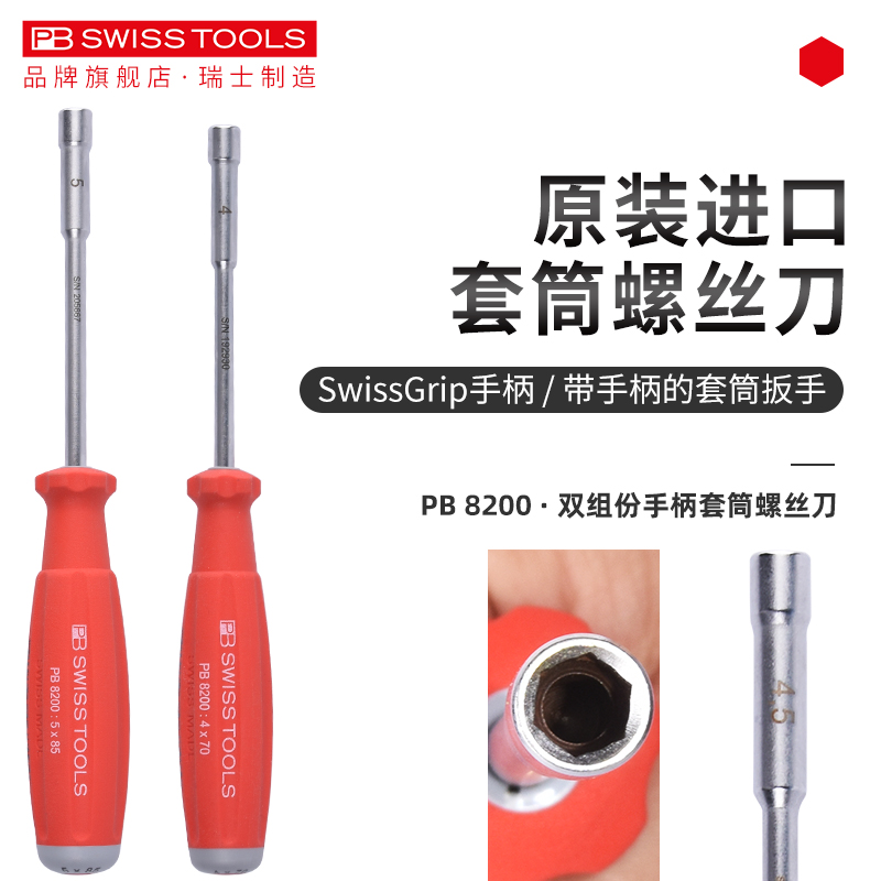 PB瑞士进口外六角套筒螺丝刀