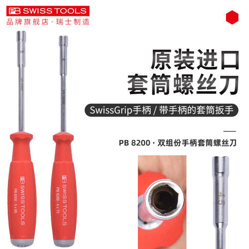 PB瑞士进口外六角套筒螺丝刀