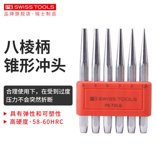 瑞士进口PB平头冲打孔