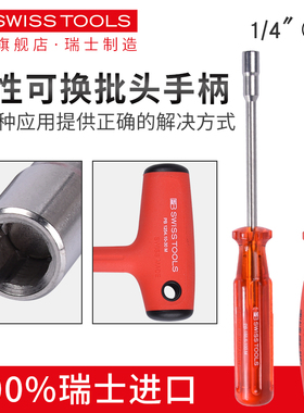 瑞士PBswiss旋具手柄批头换头手把进口螺丝刀螺丝起子多用组合起