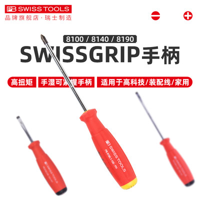 特种钢精密螺丝刀PBSWISSTOOLS