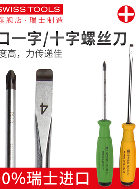 瑞士PB进口螺丝刀彩虹十字一字起子梅花超硬平口改锥套装工具组合