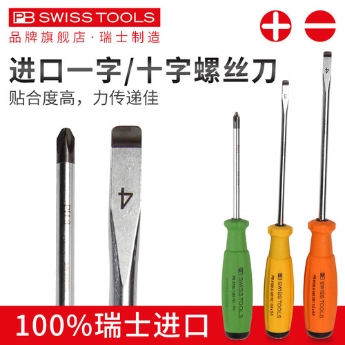 PBSWISSTOOLS彩色螺丝刀进口