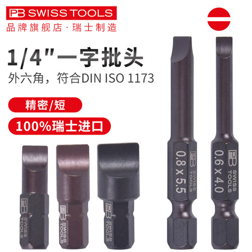 瑞士进口一字批头PBSWISSTOOLS