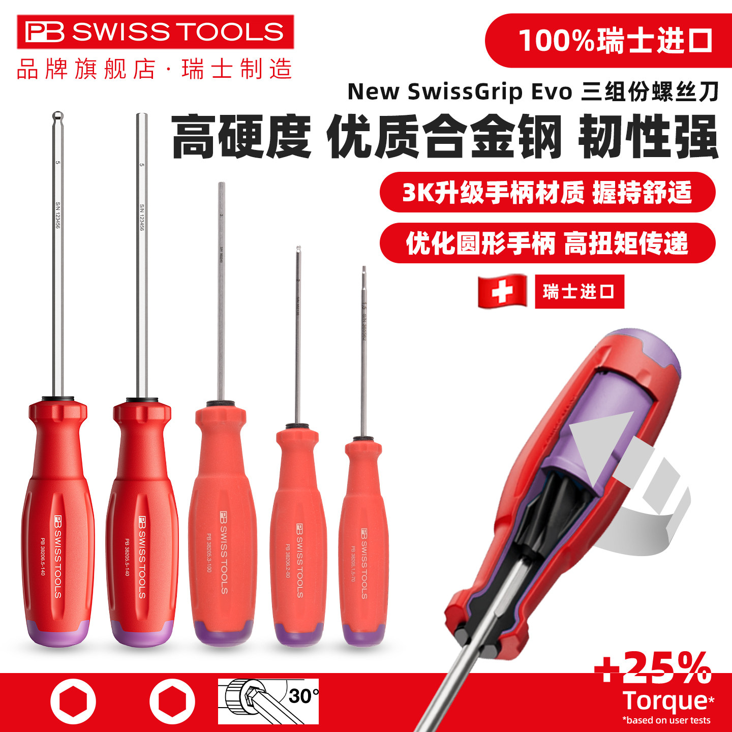 PBSWISS内六角螺丝刀EVO瑞士进口球头内六角起子高硬度六棱改锥