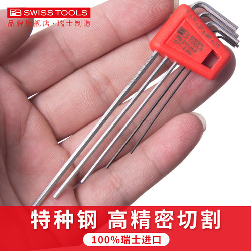 PBSWISSTOOLS小内六角扳手进口
