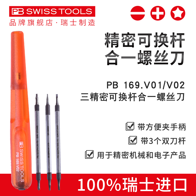 PB瑞士进口手机维修螺丝刀