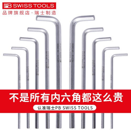 瑞士进口内六角扳手PBSWISSTOOLS