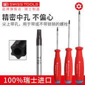 瑞士PBSWISS梅花内六角螺丝刀进口花型内梅花星型精密防盗T15T20