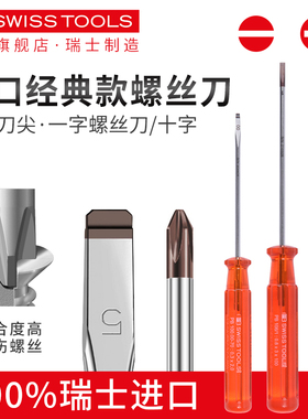 PB螺丝刀瑞士进口十字一字高硬度电工起子梅花改锥小平口平行一字