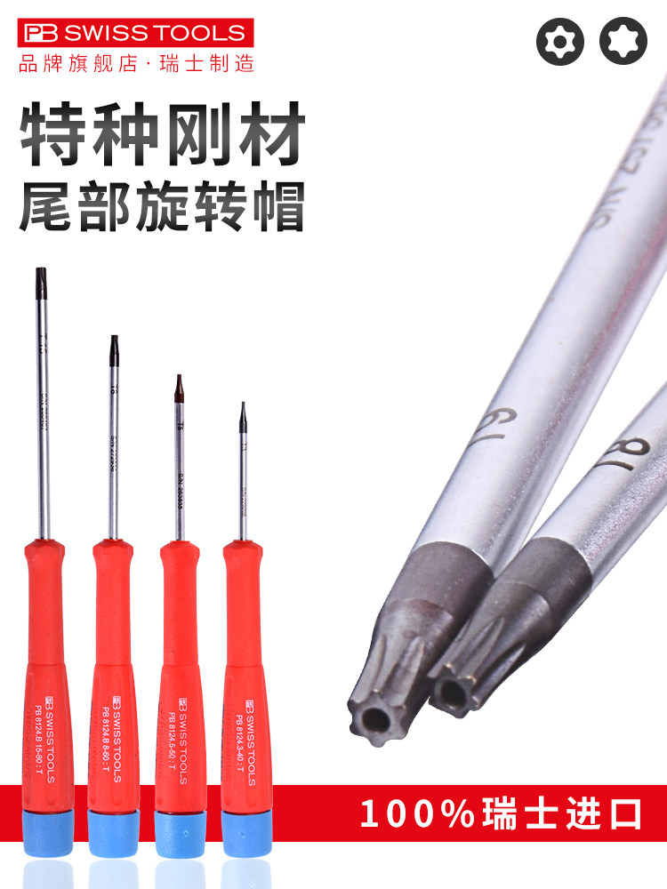 瑞士Pb进口梅花螺丝刀星形内六角精密小花形米形螺丝刀T3T4T5T6T7