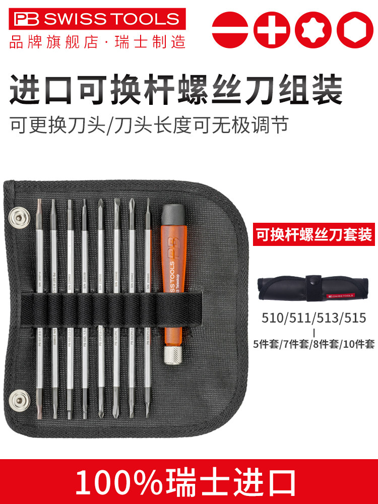 瑞士Pb进口精密螺丝刀套装小头更换微型迷你钟表笔记本螺丝刀