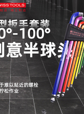 瑞士PB内六角扳手单个进口内六方套装工业级PB 2222.LH-10 RB