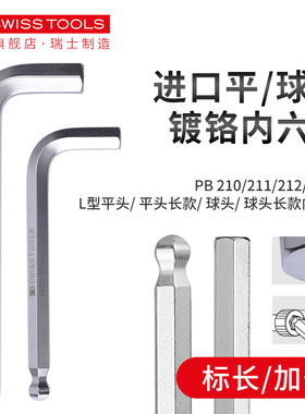 瑞士PB进口内六角扳手大号加长12/14/17/19/22MM