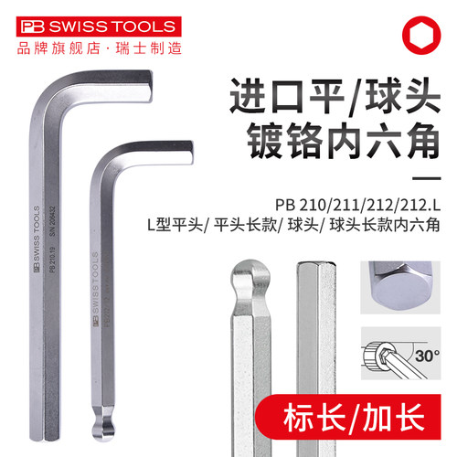 瑞士PB进口内六角扳手大号加长12/14/17/19/22MM