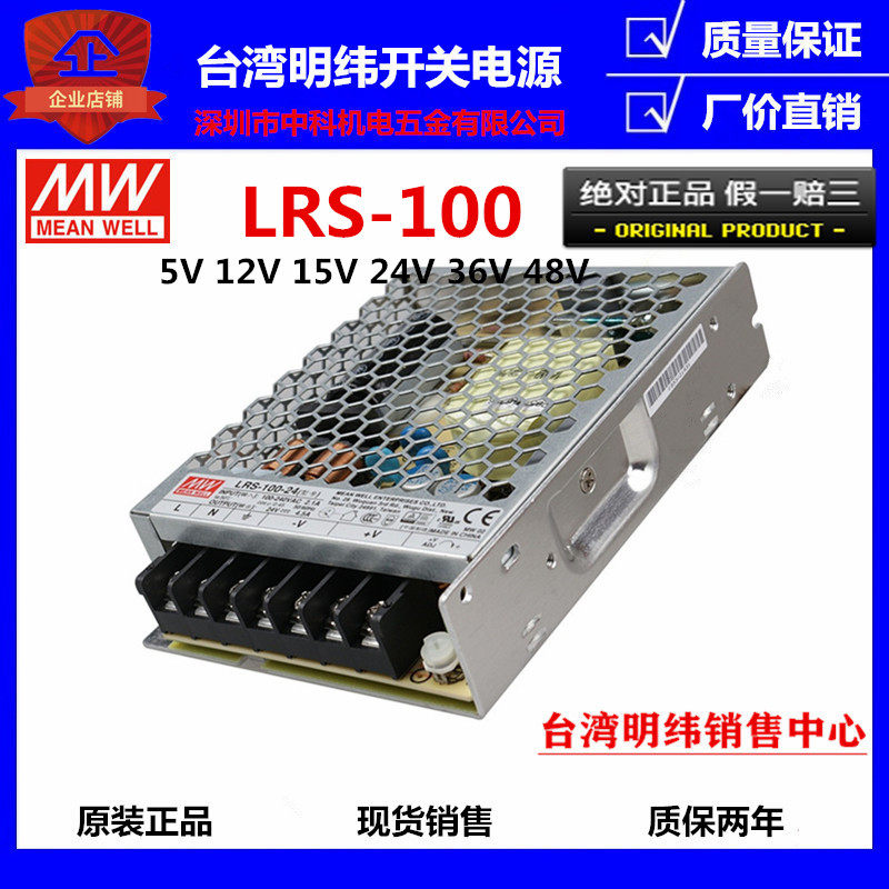 台湾明纬开关电源LRS-100-24V12V/5V/36V48V15V 100W 薄款LRS-50