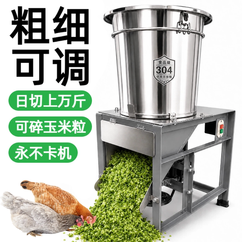 碎菜机养殖牛羊电动切菜机不锈钢切碎机猪草小型家用铡草机喂鸡鸭