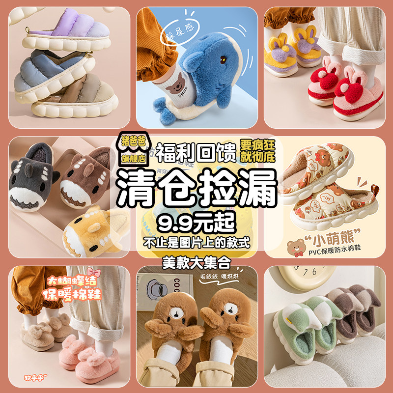 清仓特价儿童秋冬防滑保暖棉拖鞋