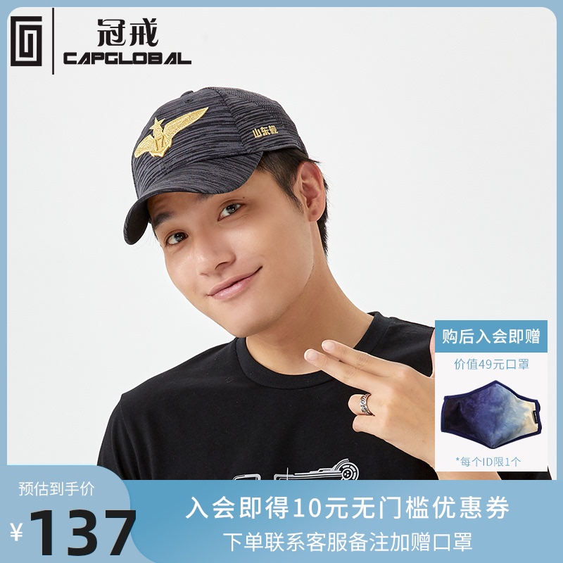 3冠戒山东舰舰帽文创帽子纪念帽纪念品棒球帽17号舰帽飞织棒球帽子