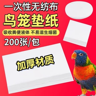 聚兴塑钢鸟笼垫纸一次性接粪纸鸟站架托盘圆形鹦鹉鸟笼垫纸定做
