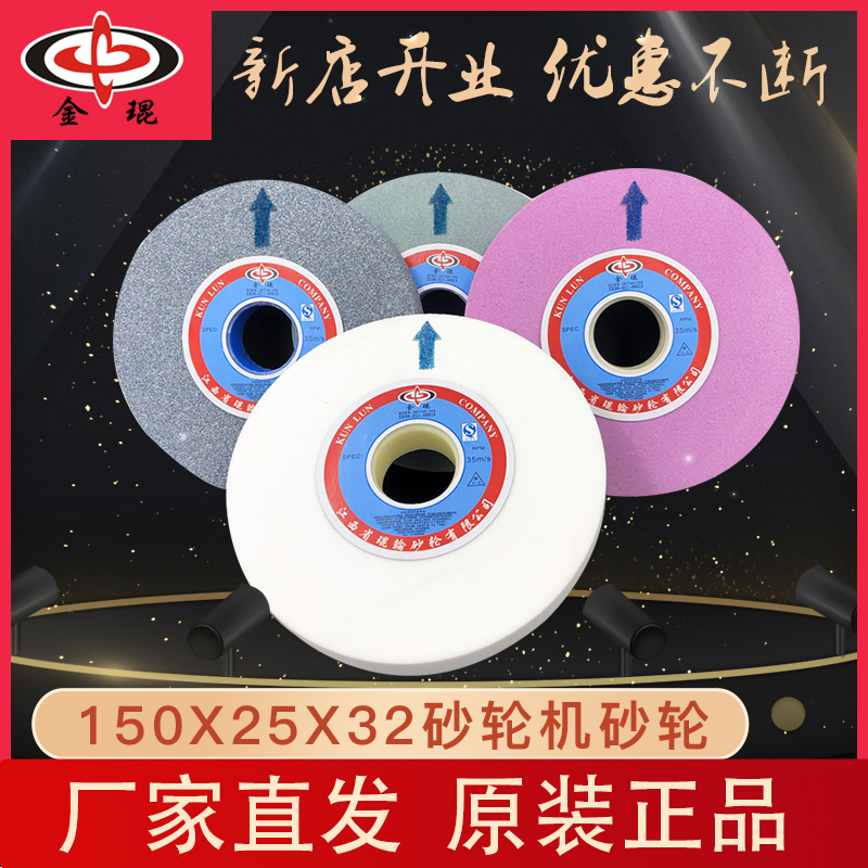 150*25*32金琨砂轮片厂家直销