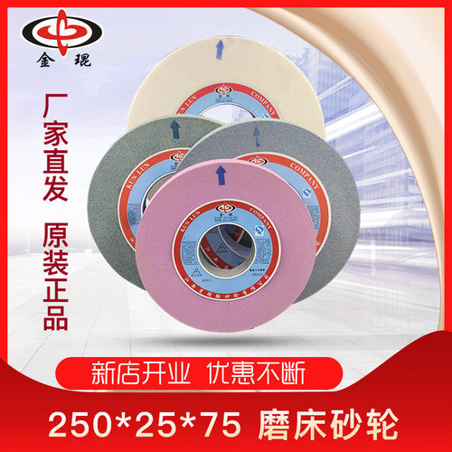 250*25*75金琨砂轮厂家直销