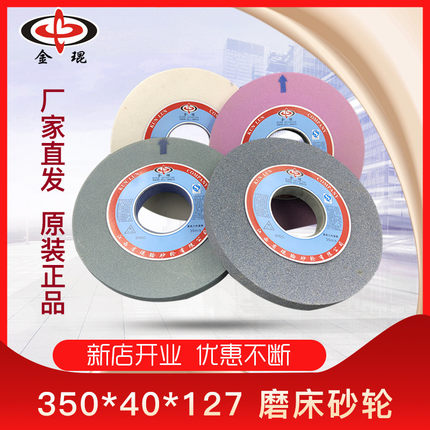金琨7130磨床白刚玉WA铬刚玉PA棕刚玉A大水磨平面砂轮350*40*127