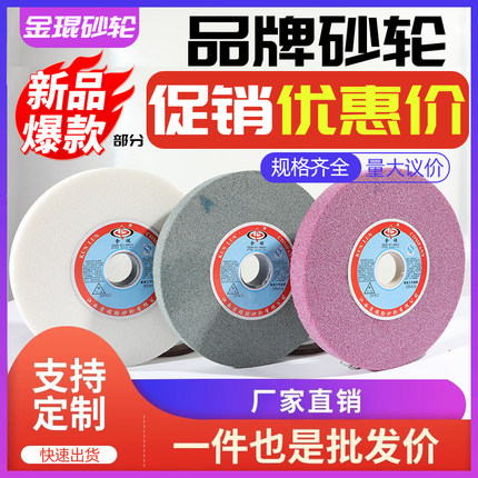 金琨砂轮台式砂轮机250/200白刚玉绿碳化硅150棕刚玉磨刀机沙轮片