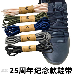 25周年纪念款圆鞋带适用于爱步鞋鞋绳军适配ECCO25周年专用鞋带
