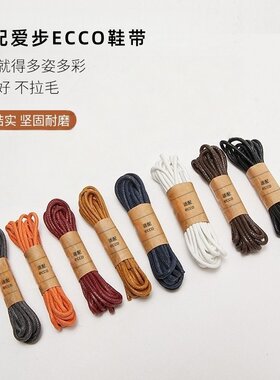 适配ECCO爱步鞋带正品品质男女