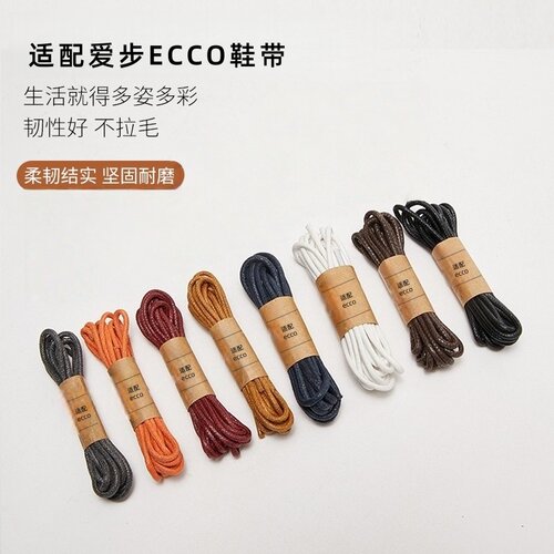 适配ECCO爱步鞋带正品品质男女