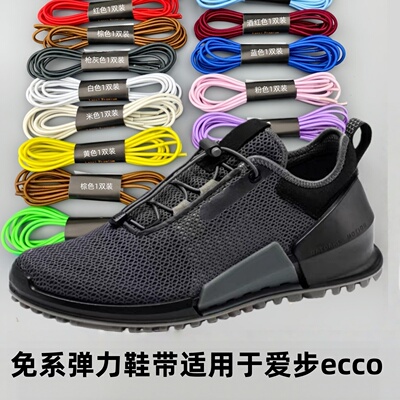 适配爱步ecco专用弹力免系鞋带