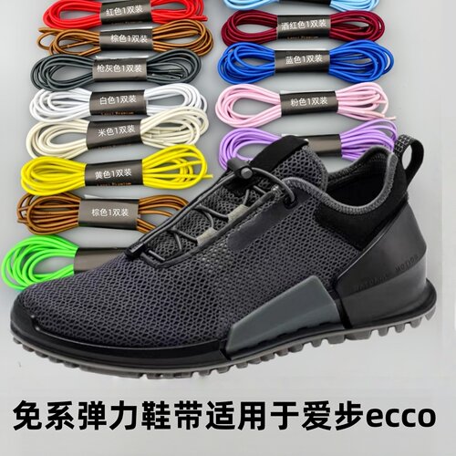 适配爱步ecco专用弹力免系鞋带