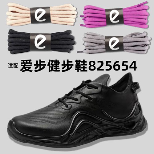 适配爱步BIOMINFINITE鞋带黑色
