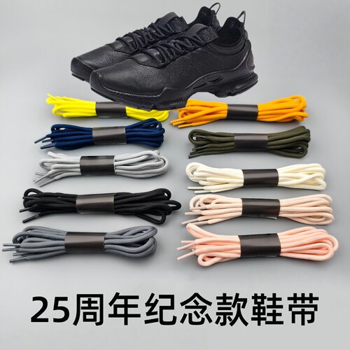 25周年纪念款15周年纪念款鞋带
