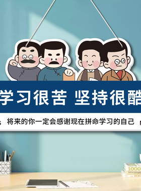 学生励志提示激励自律学习标语牌