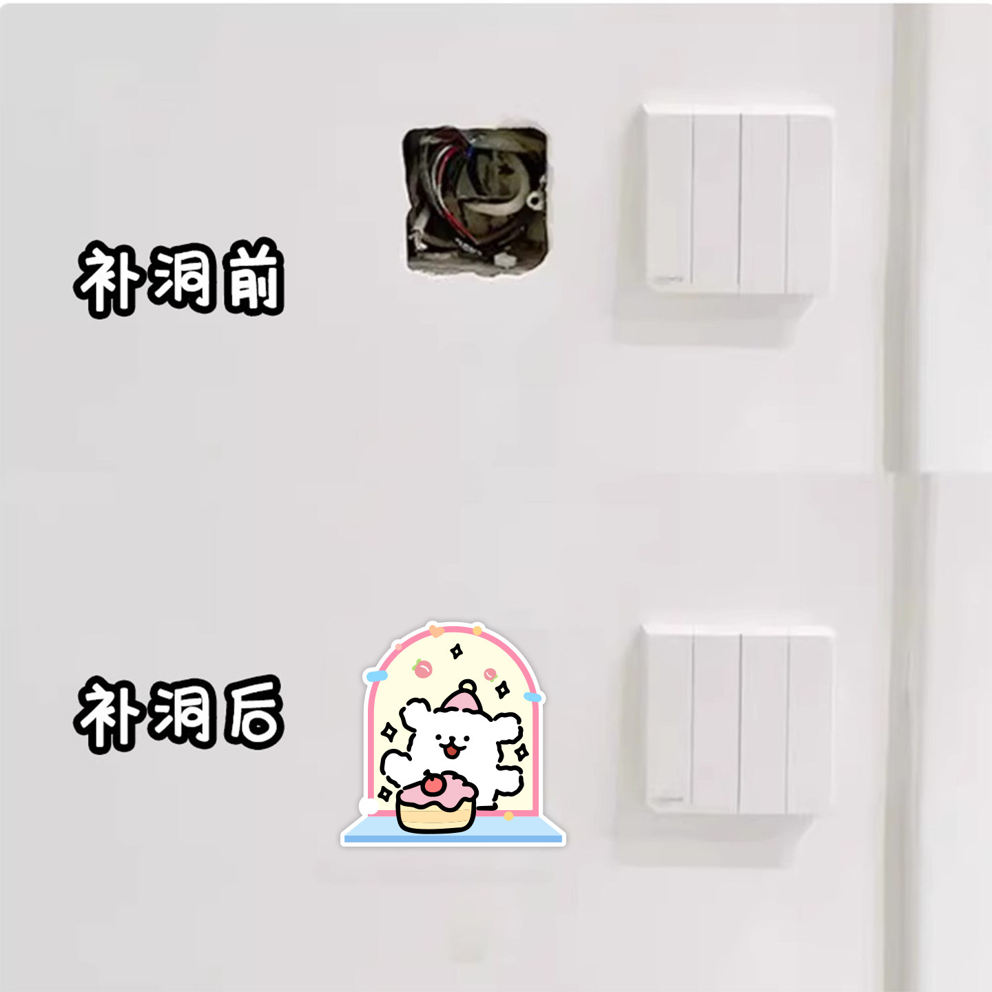 卡通窟窿美化卫生间装饰瓷砖补洞防水墙贴插座遮挡遮丑神器遮孔贴
